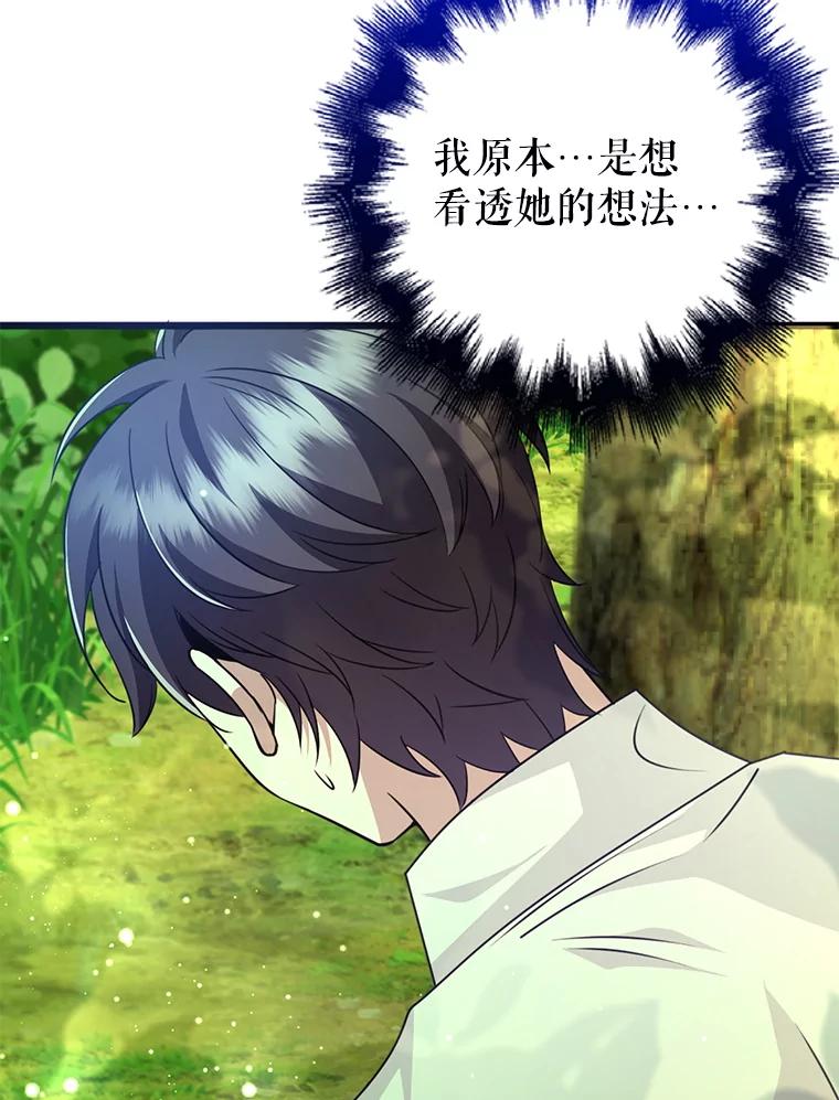 《地下城的S级限时千金》48.如果不是朋友 第131页