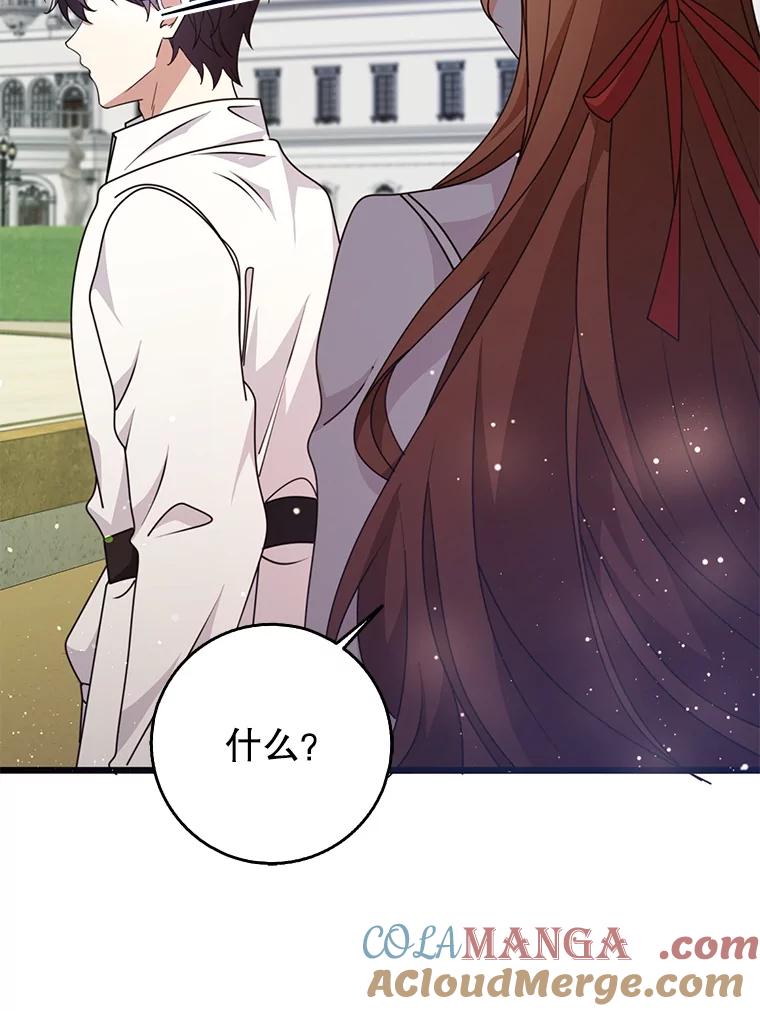 《地下城的S级限时千金》48.如果不是朋友 第121页
