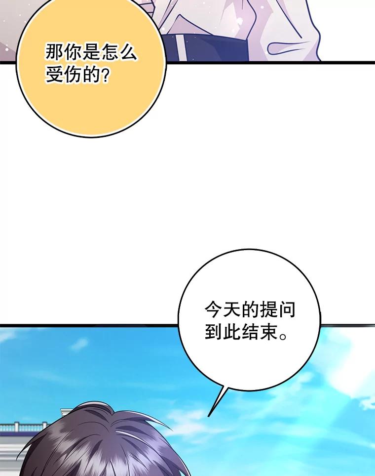 《地下城的S级限时千金》48.如果不是朋友 第71页