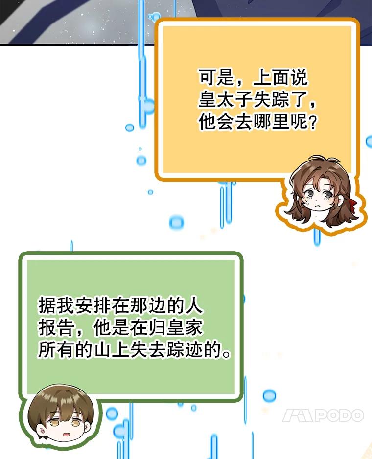 《地下城的S级限时千金》48.如果不是朋友 第28页