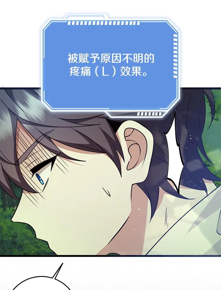 《地下城的S级限时千金》48.如果不是朋友 第128页