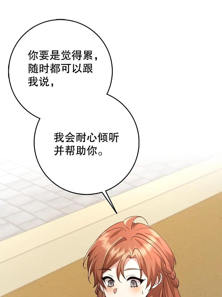 《地下城的S级限时千金》48.如果不是朋友 第88页