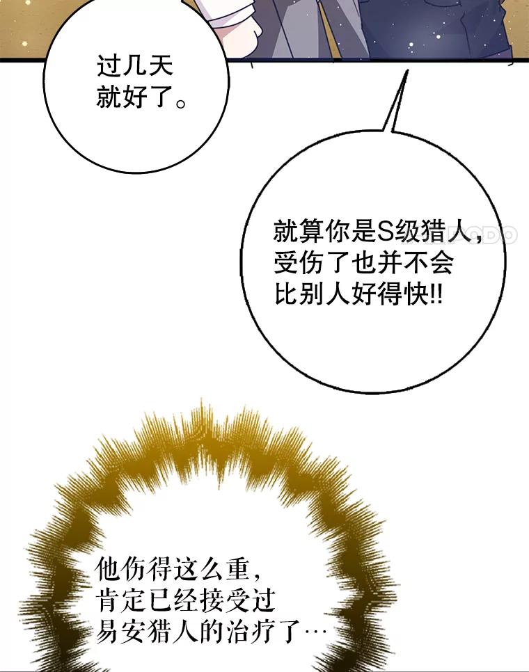 《地下城的S级限时千金》48.如果不是朋友 第66页