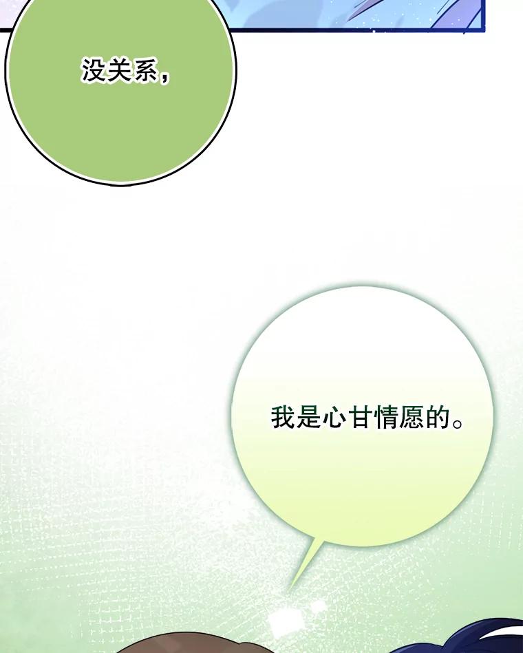 《地下城的S级限时千金》48.如果不是朋友 第10页