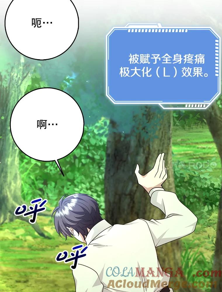 《地下城的S级限时千金》48.如果不是朋友 第129页