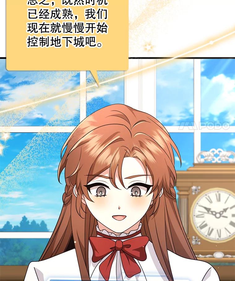 《地下城的S级限时千金》48.如果不是朋友 第39页