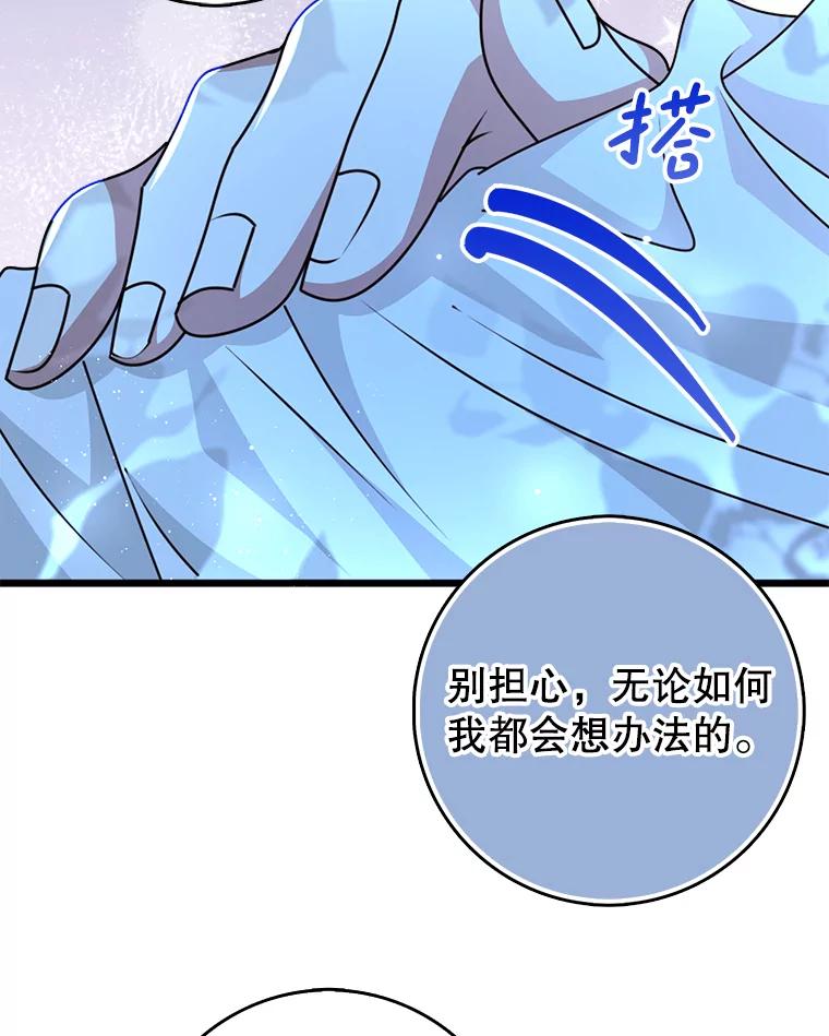《地下城的S级限时千金》48.如果不是朋友 第6页