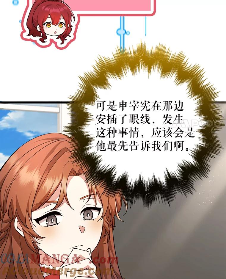 《地下城的S级限时千金》48.如果不是朋友 第25页