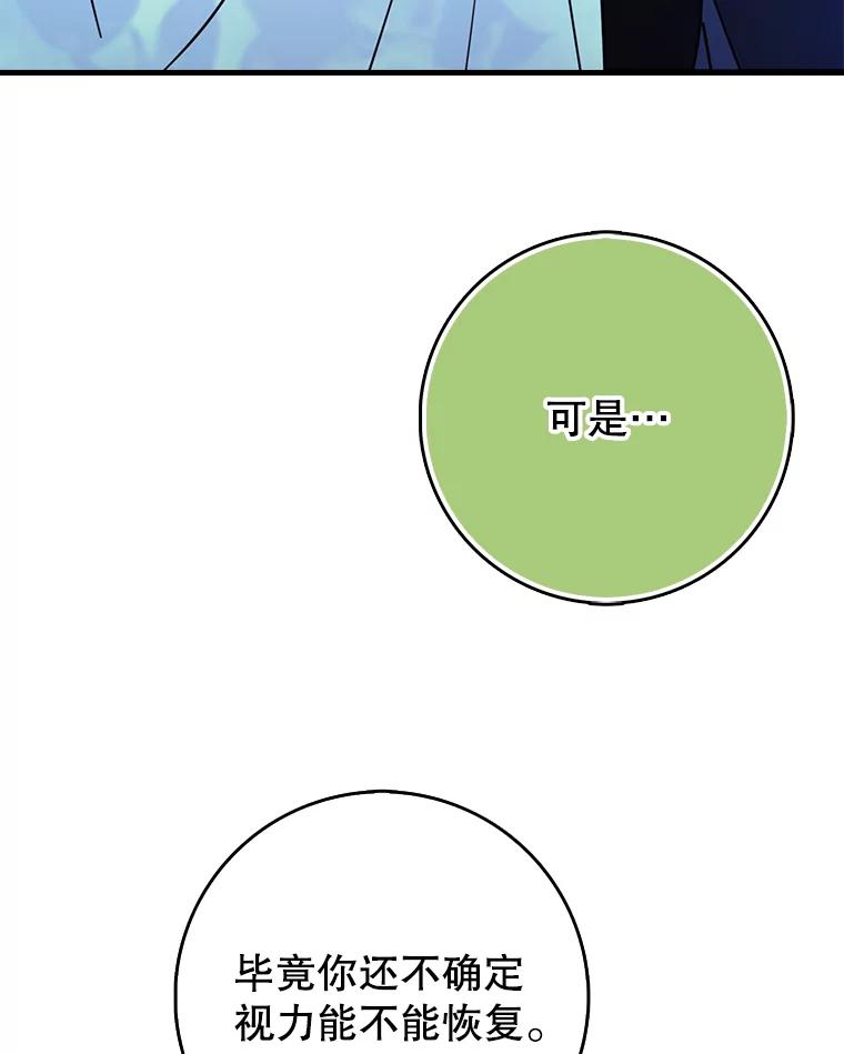 《地下城的S级限时千金》48.如果不是朋友 第3页