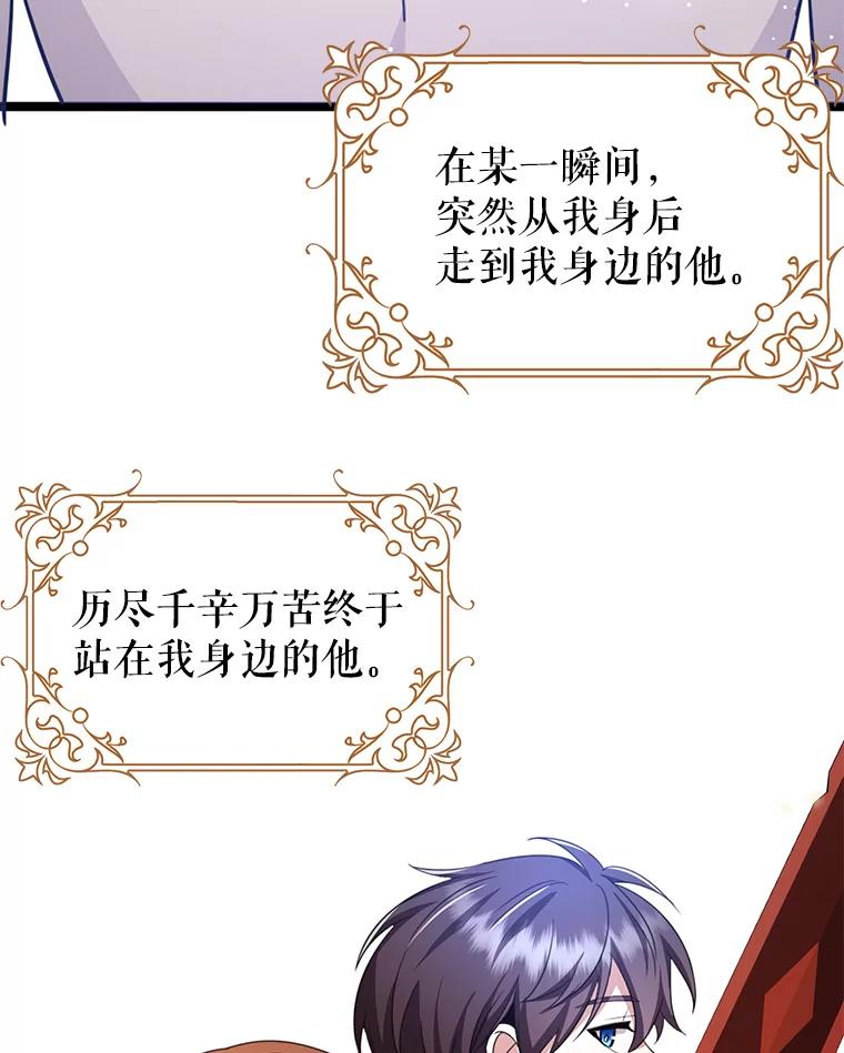 《地下城的S级限时千金》48.如果不是朋友 第102页