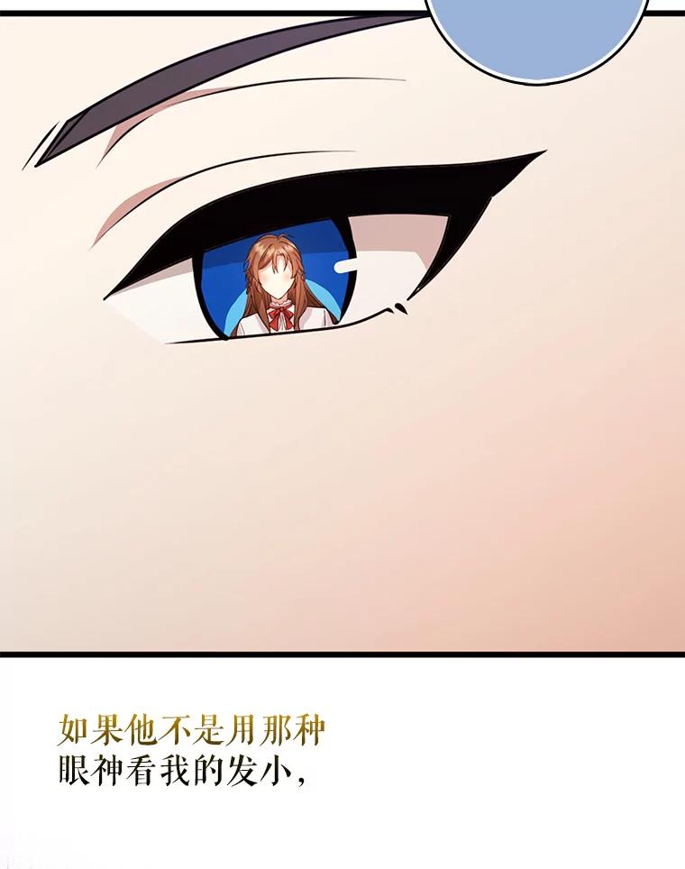 《地下城的S级限时千金》48.如果不是朋友 第114页