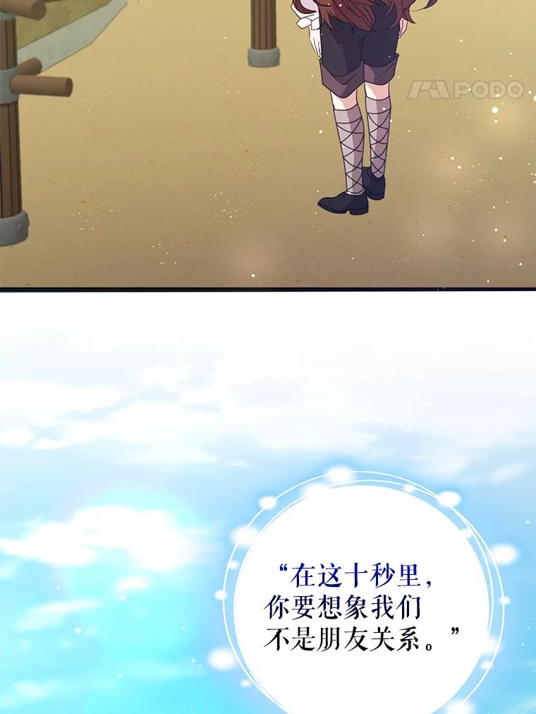 《地下城的S级限时千金》48.如果不是朋友 第123页