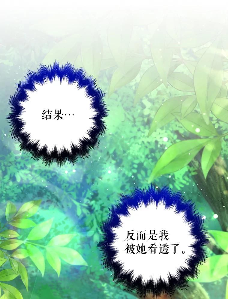 《地下城的S级限时千金》48.如果不是朋友 第134页