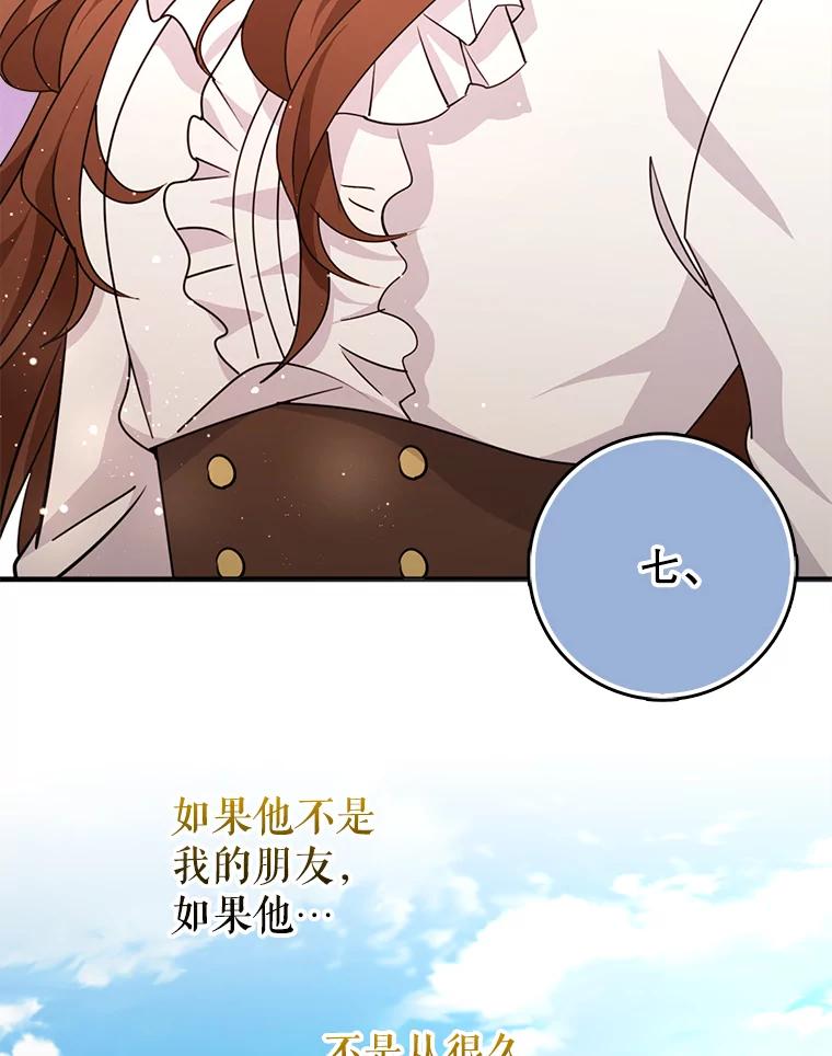 《地下城的S级限时千金》48.如果不是朋友 第110页