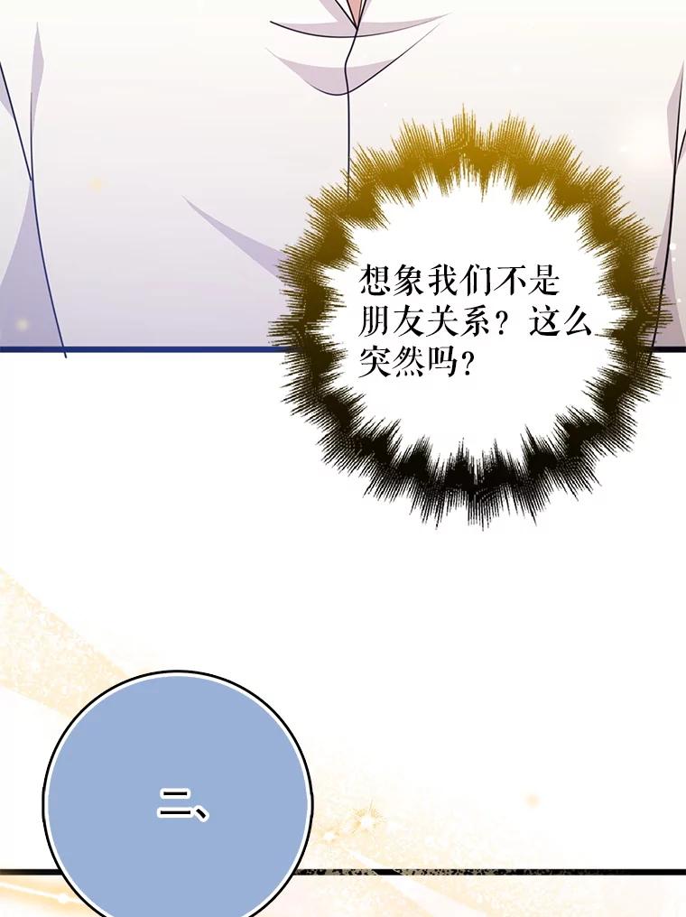《地下城的S级限时千金》48.如果不是朋友 第95页