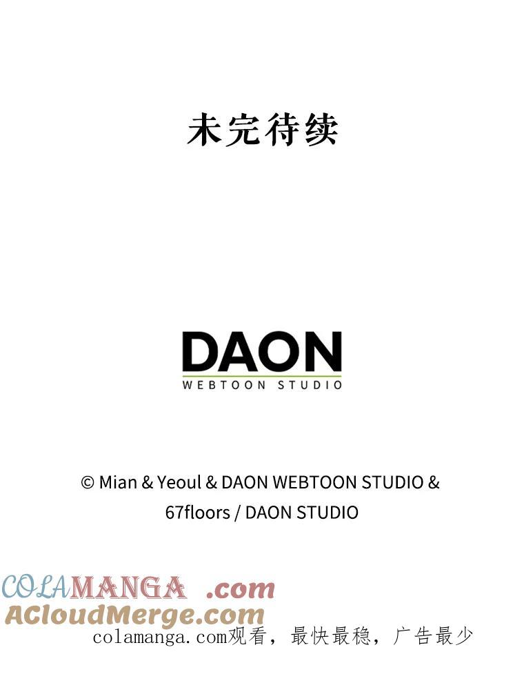 《地下城的S级限时千金》48.如果不是朋友 第137页