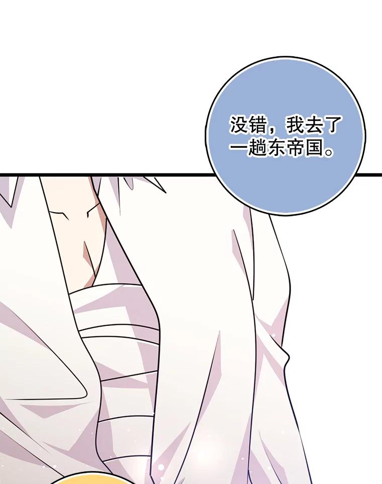 《地下城的S级限时千金》48.如果不是朋友 第70页