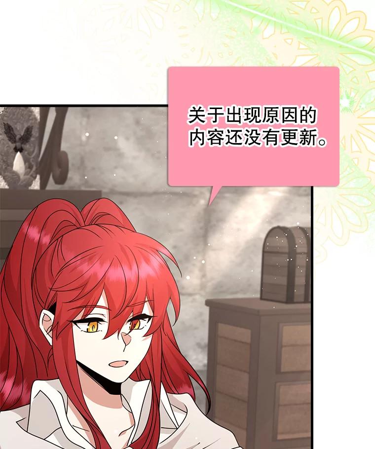 《地下城的S级限时千金》48.如果不是朋友 第36页