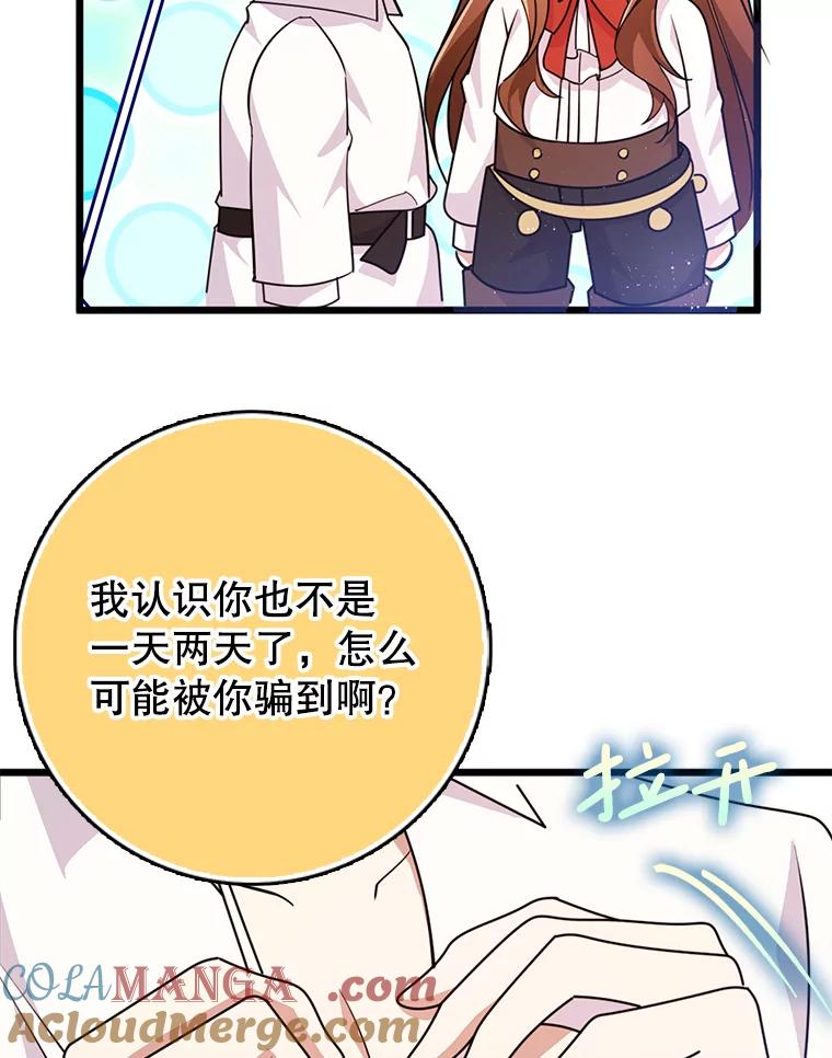 《地下城的S级限时千金》48.如果不是朋友 第61页