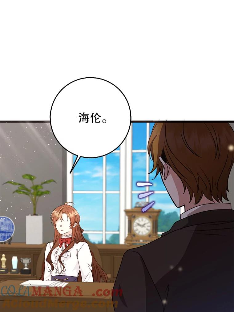 《地下城的S级限时千金》48.如果不是朋友 第41页
