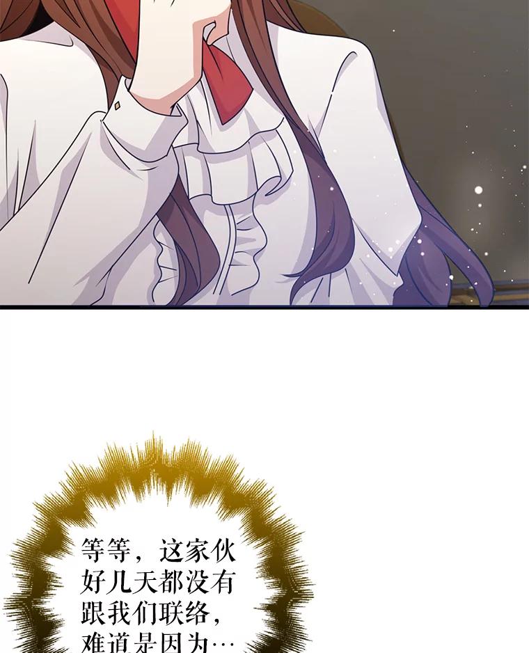 《地下城的S级限时千金》48.如果不是朋友 第26页
