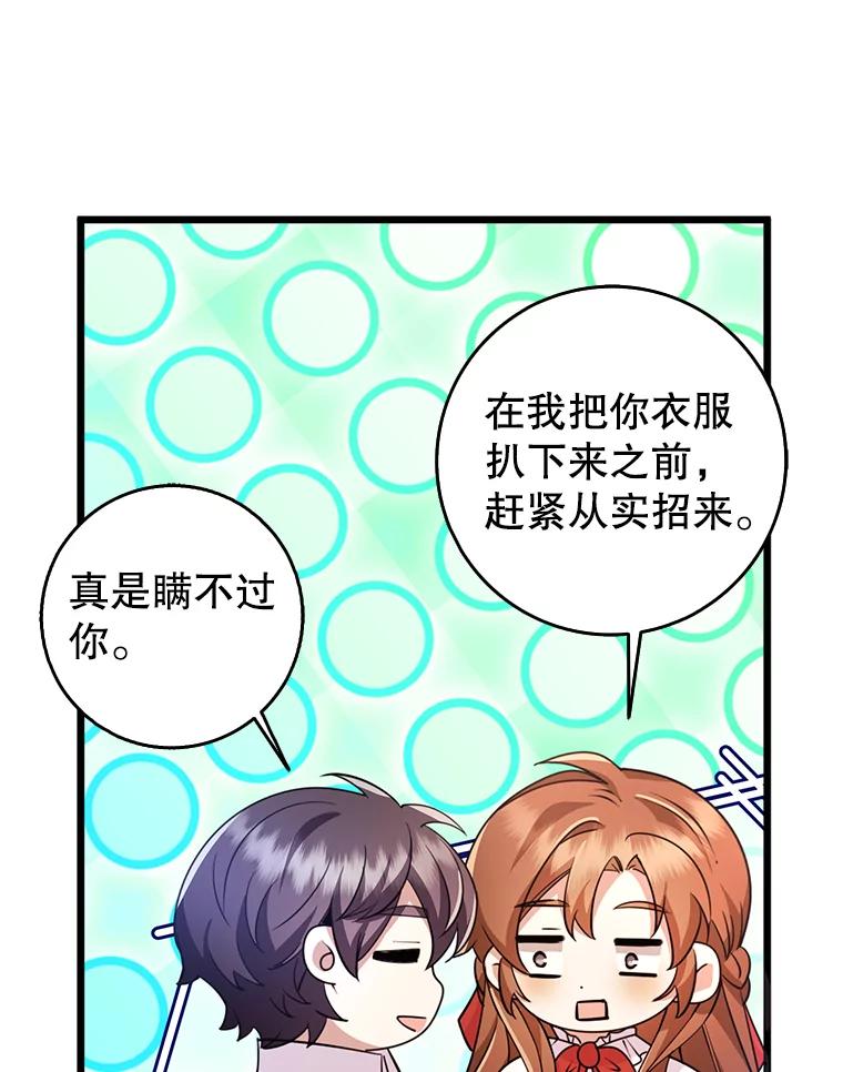 《地下城的S级限时千金》48.如果不是朋友 第60页