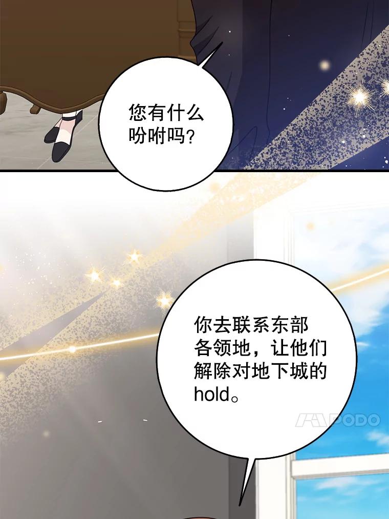 《地下城的S级限时千金》48.如果不是朋友 第42页