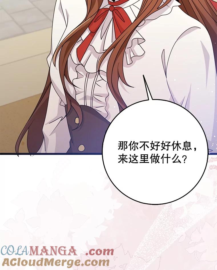 《地下城的S级限时千金》48.如果不是朋友 第81页