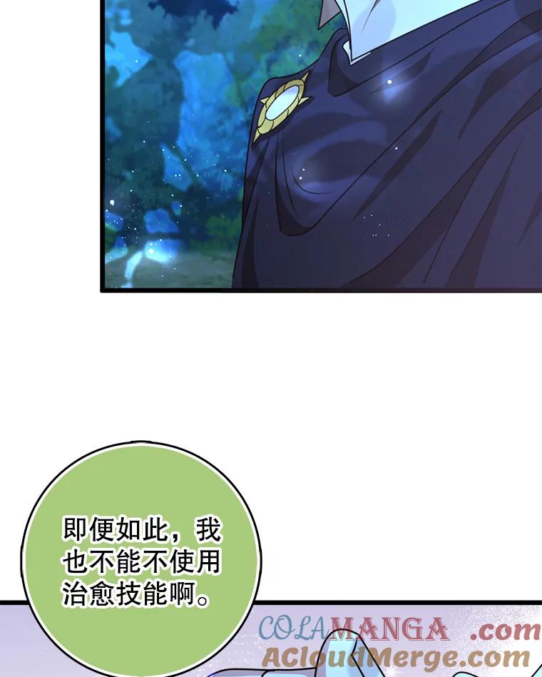 《地下城的S级限时千金》48.如果不是朋友 第5页
