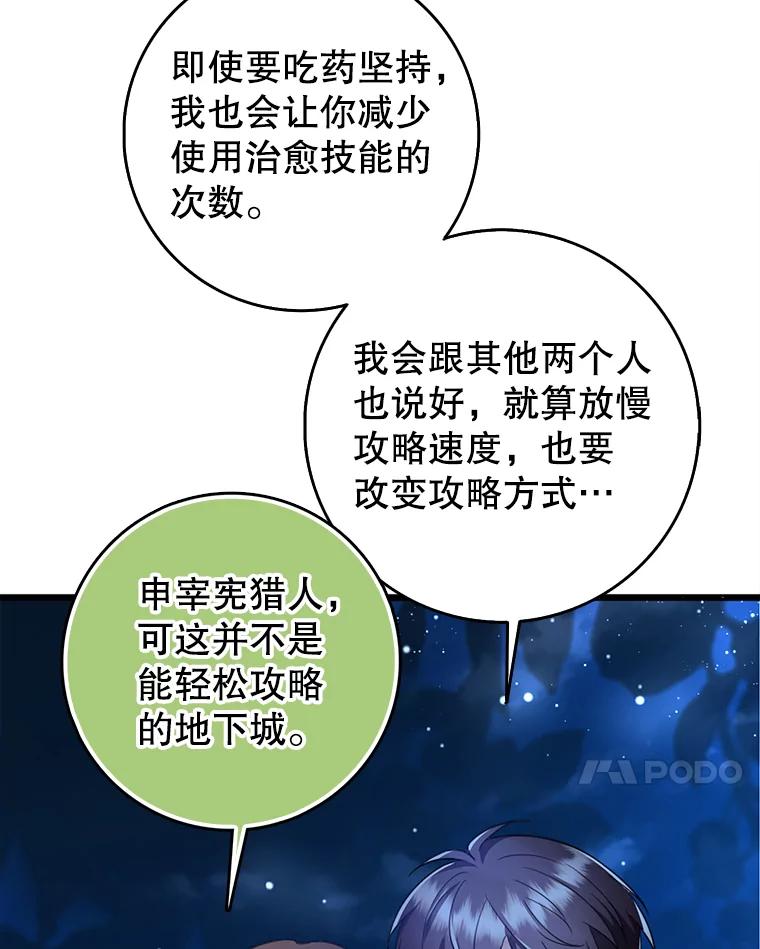 《地下城的S级限时千金》48.如果不是朋友 第7页
