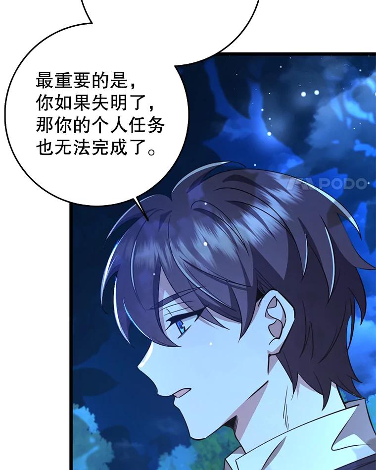 《地下城的S级限时千金》48.如果不是朋友 第4页