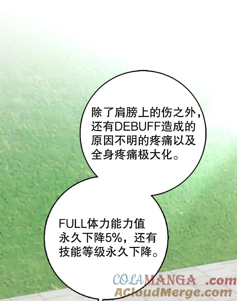 《地下城的S级限时千金》48.如果不是朋友 第77页