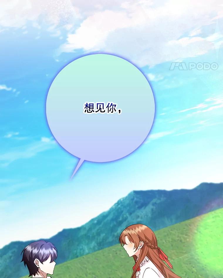 《地下城的S级限时千金》48.如果不是朋友 第83页