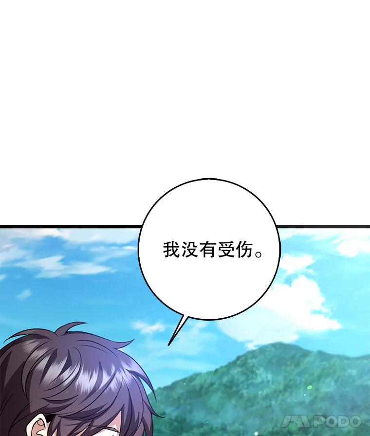 《地下城的S级限时千金》48.如果不是朋友 第56页