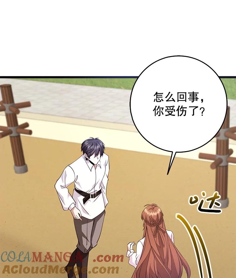 《地下城的S级限时千金》48.如果不是朋友 第53页