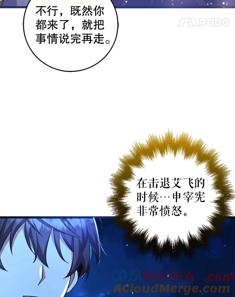 《地下城的S级限时千金》48.如果不是朋友 第73页