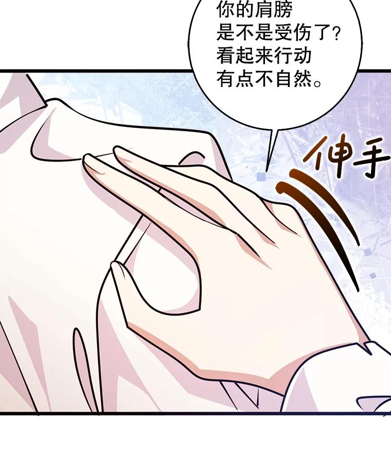 《地下城的S级限时千金》48.如果不是朋友 第55页
