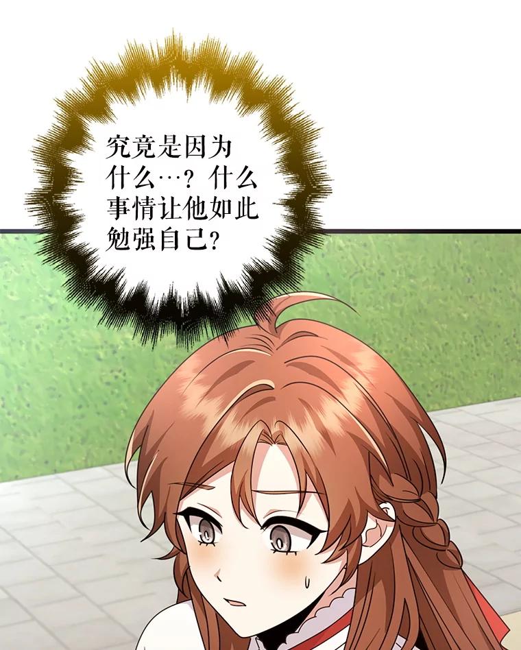 《地下城的S级限时千金》48.如果不是朋友 第80页