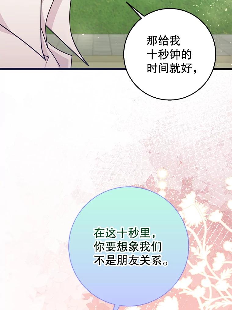 《地下城的S级限时千金》48.如果不是朋友 第91页
