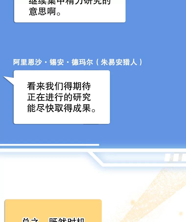 《地下城的S级限时千金》48.如果不是朋友 第38页