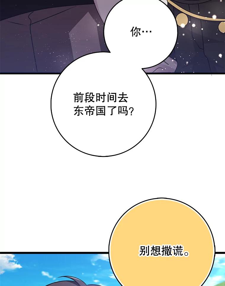 《地下城的S级限时千金》48.如果不是朋友 第68页