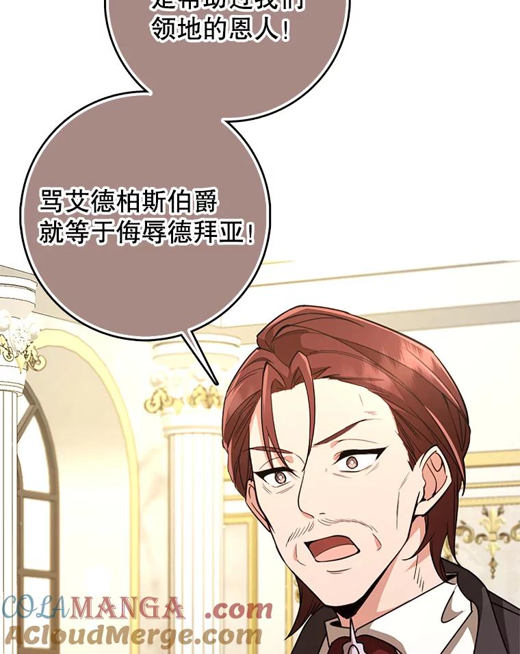 《地下城的S级限时千金》49.各自心怀鬼胎 第37页