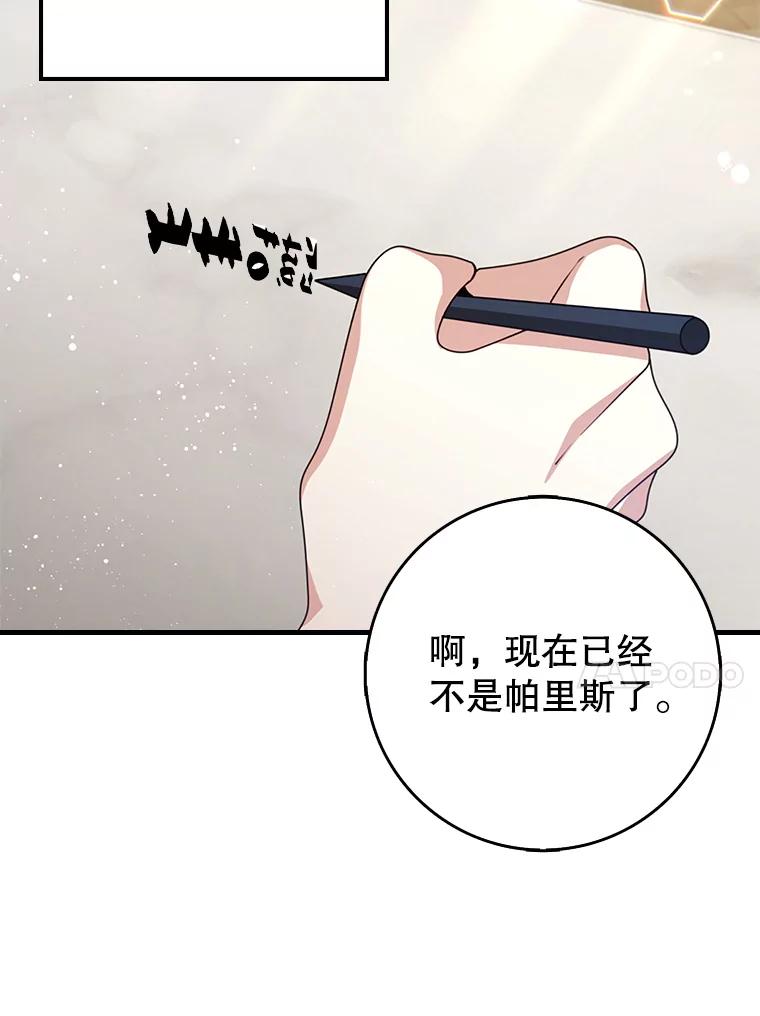 《地下城的S级限时千金》49.各自心怀鬼胎 第134页