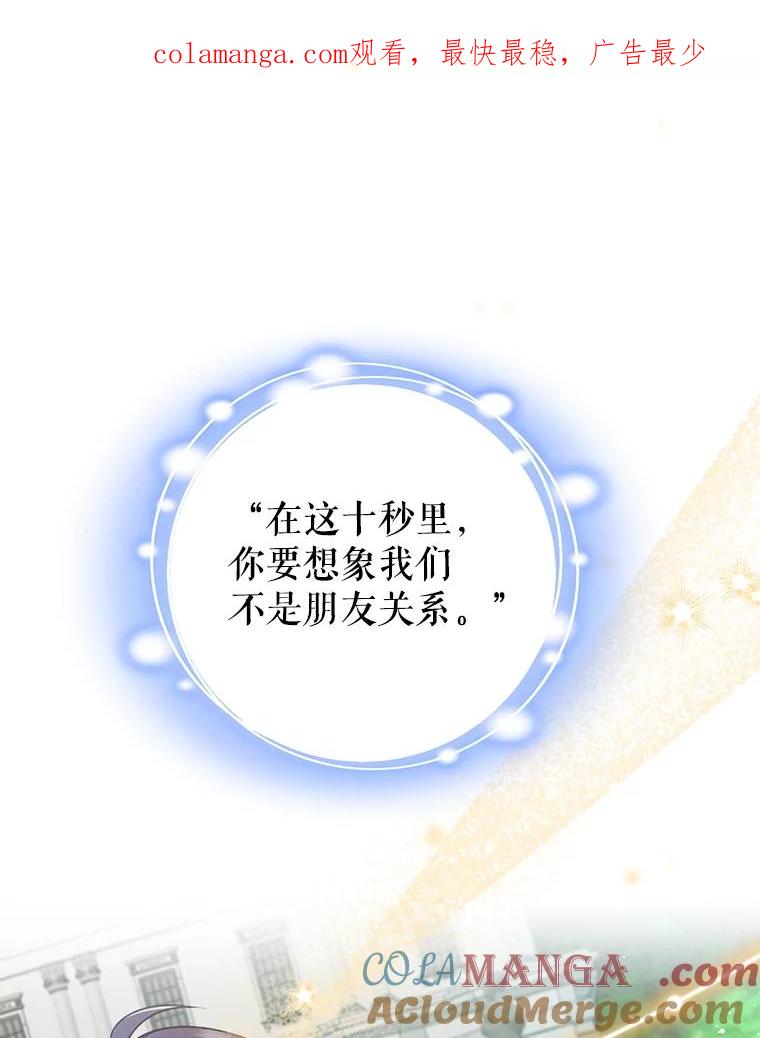 《地下城的S级限时千金》49.各自心怀鬼胎 第1页