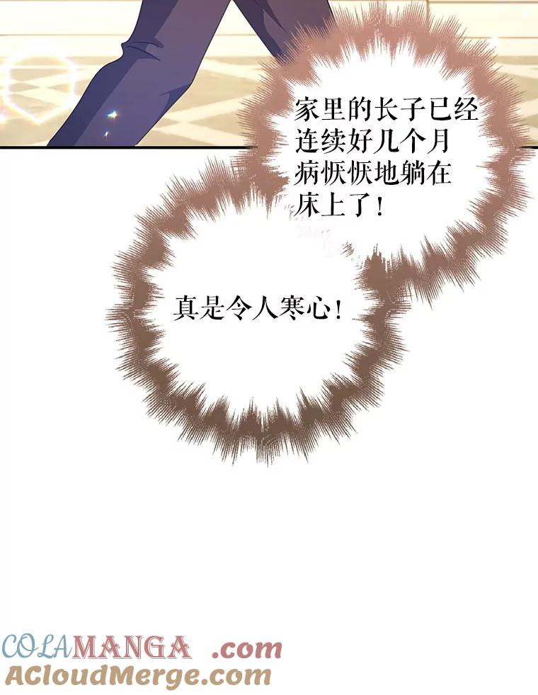 《地下城的S级限时千金》49.各自心怀鬼胎 第61页
