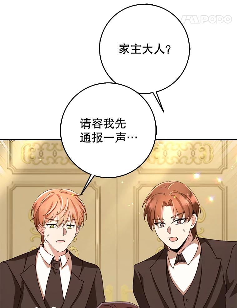 《地下城的S级限时千金》49.各自心怀鬼胎 第62页