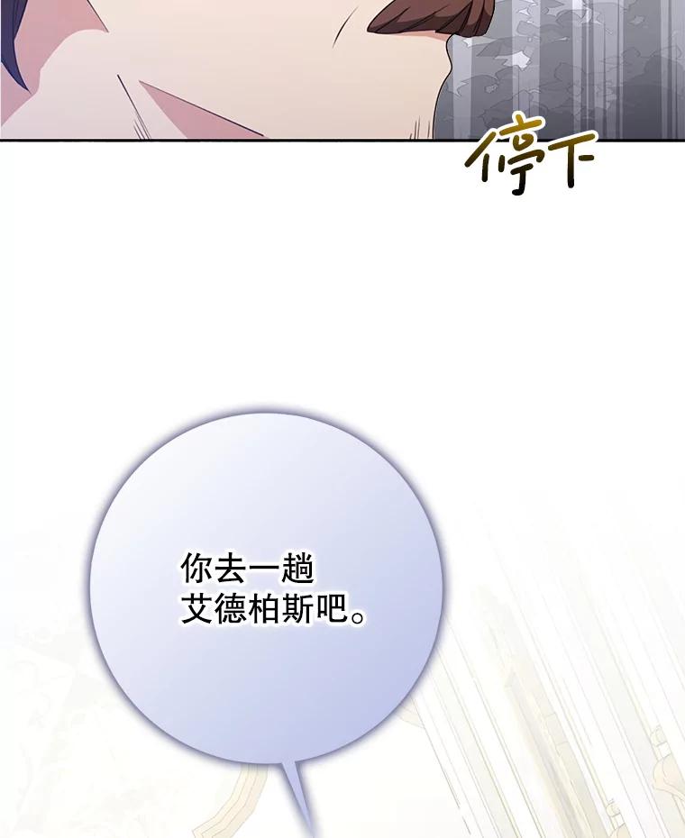 《地下城的S级限时千金》49.各自心怀鬼胎 第108页