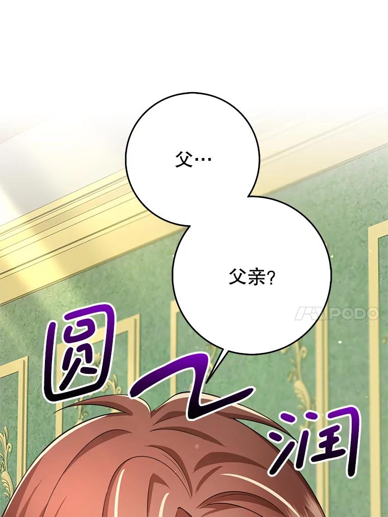 《地下城的S级限时千金》49.各自心怀鬼胎 第68页