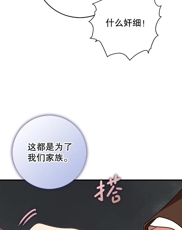 《地下城的S级限时千金》49.各自心怀鬼胎 第120页