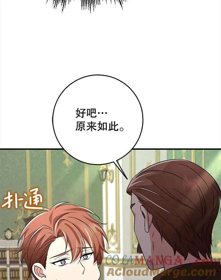《地下城的S级限时千金》49.各自心怀鬼胎 第85页
